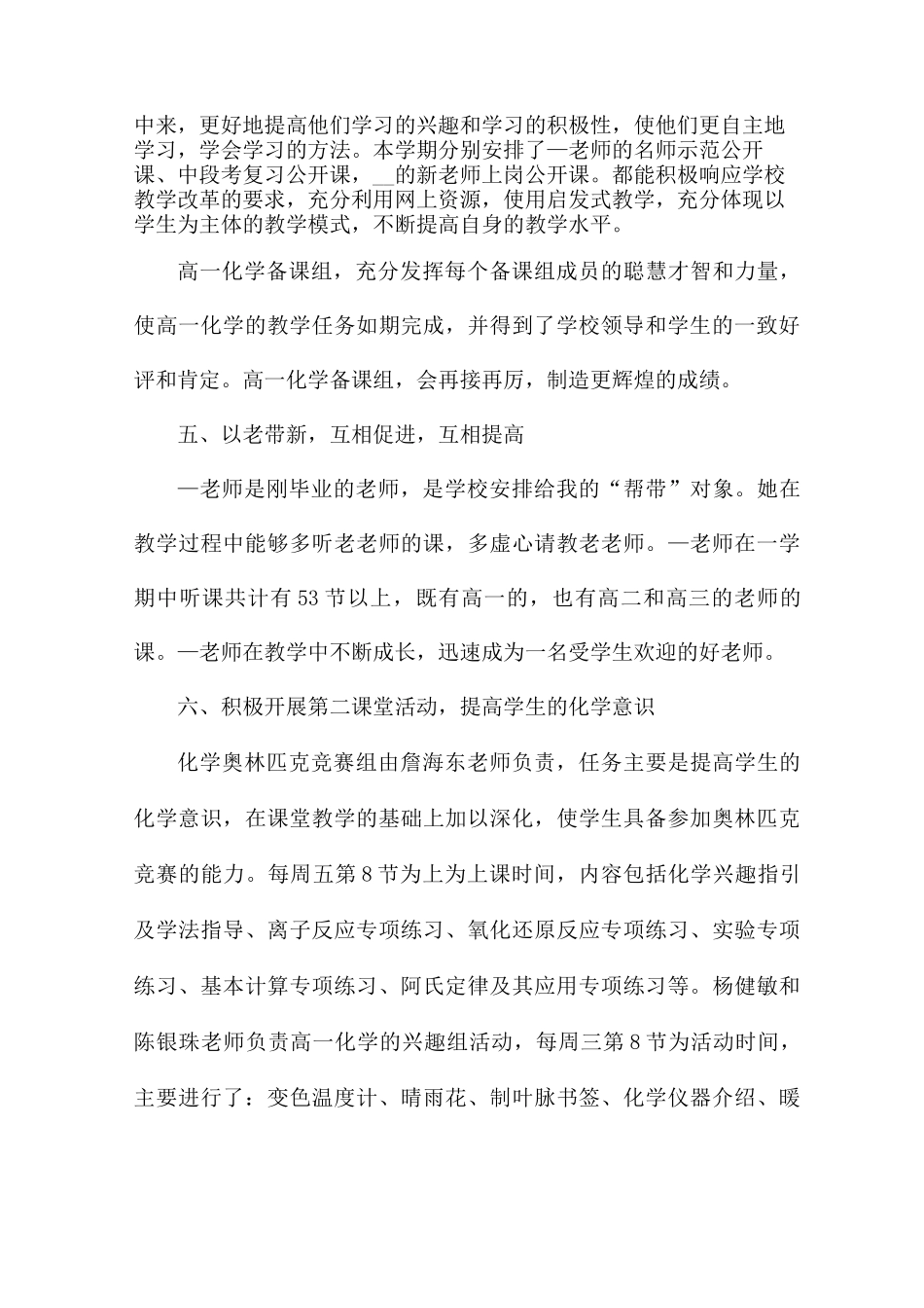 有关教师教学工作总结范文7篇_第3页