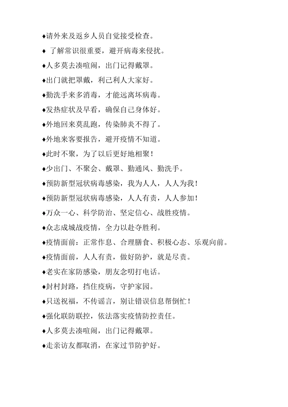 有关最经典疫情防控宣传标语_第2页