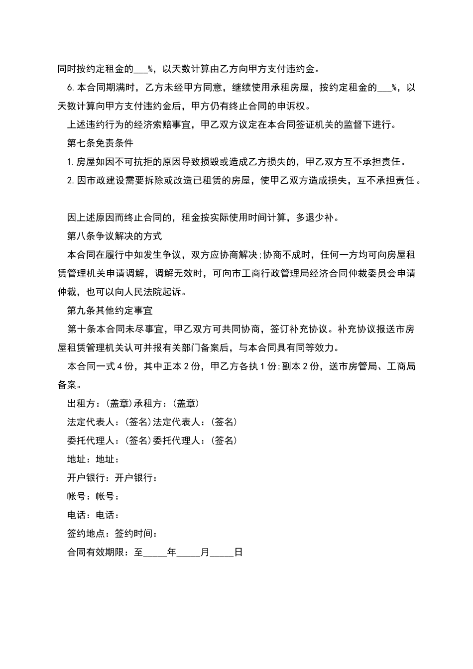 有关最实用房屋租赁合同范本_第3页