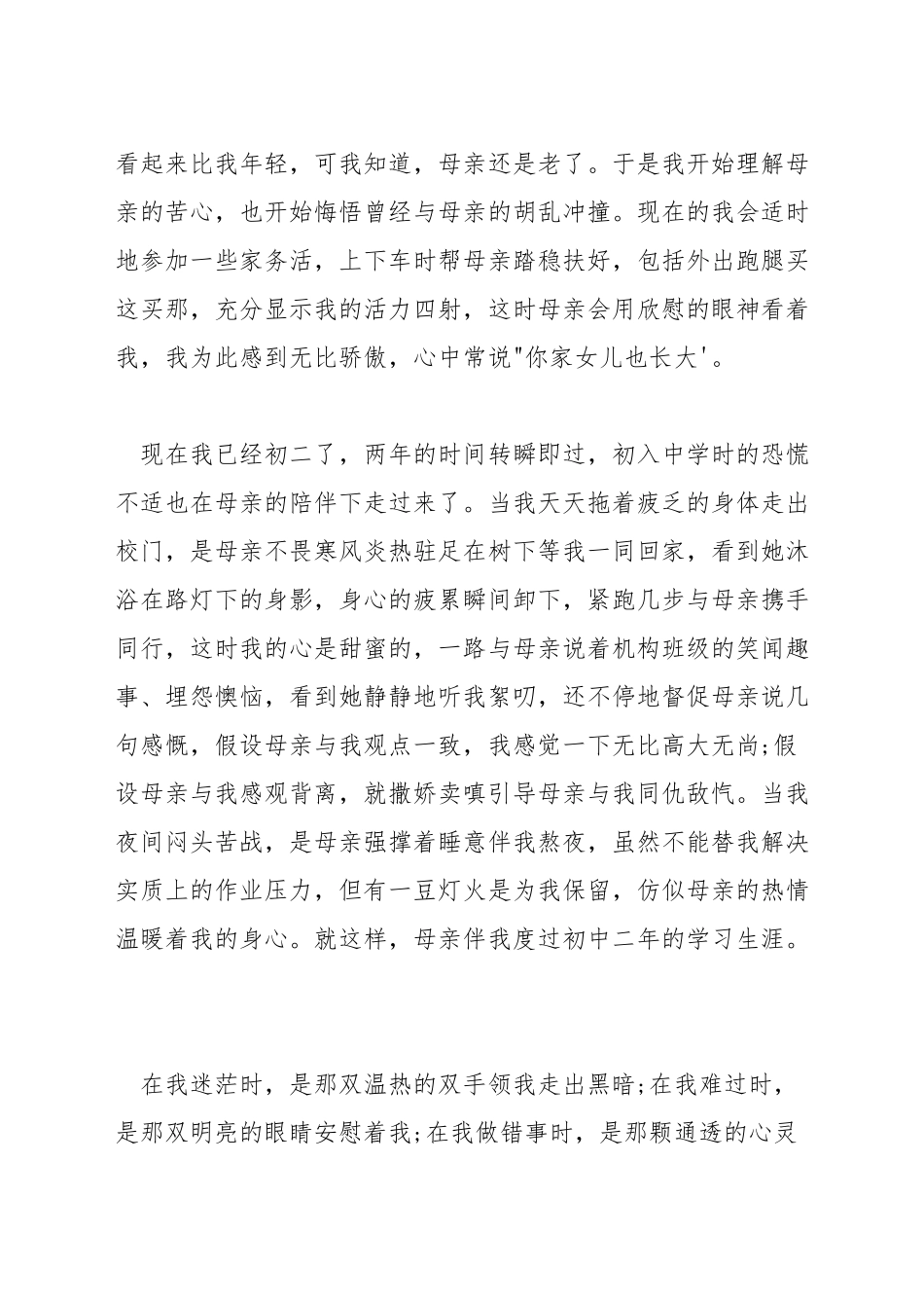 有关母爱的演讲稿_第2页