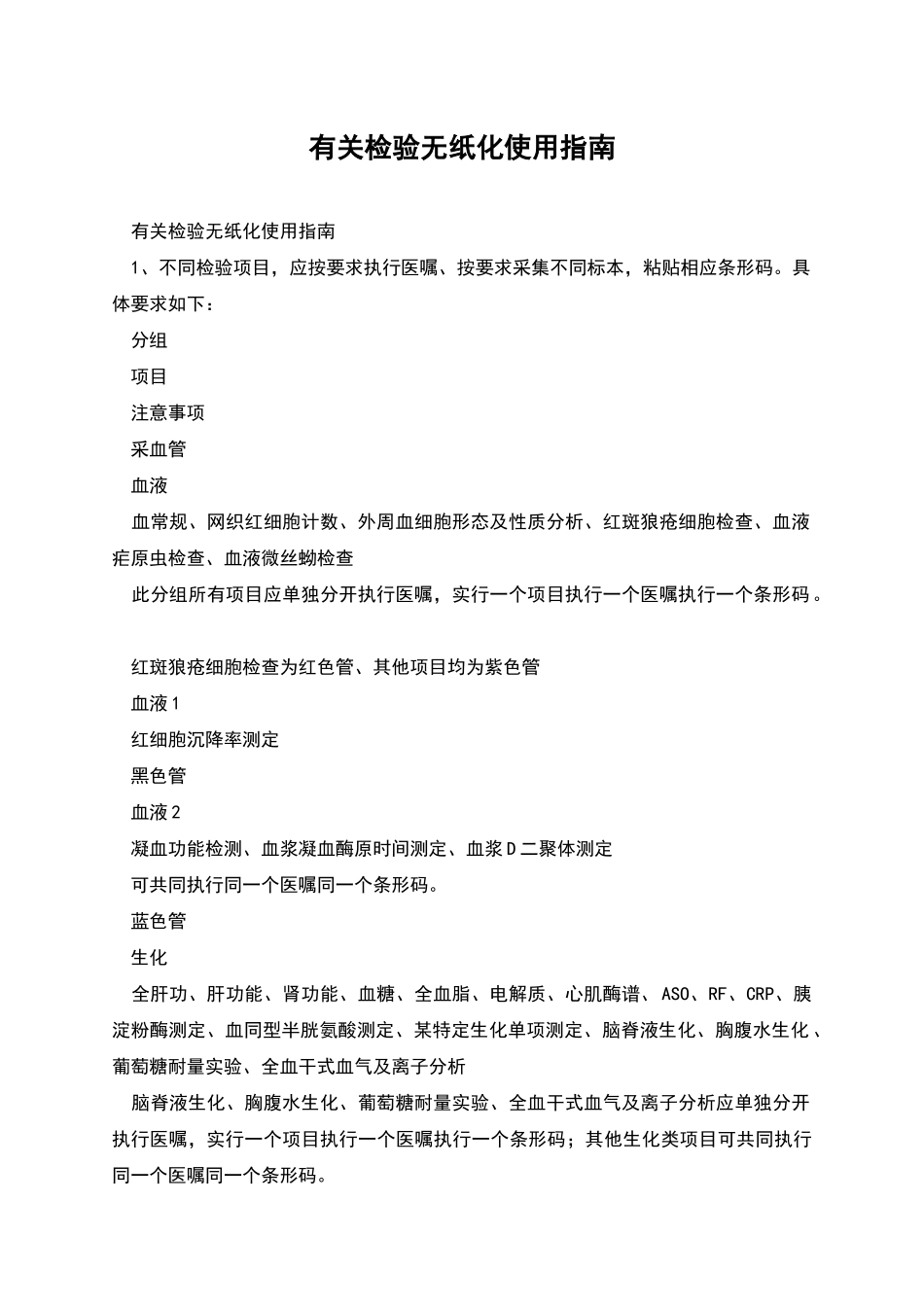 有关检验无纸化使用指南_第1页