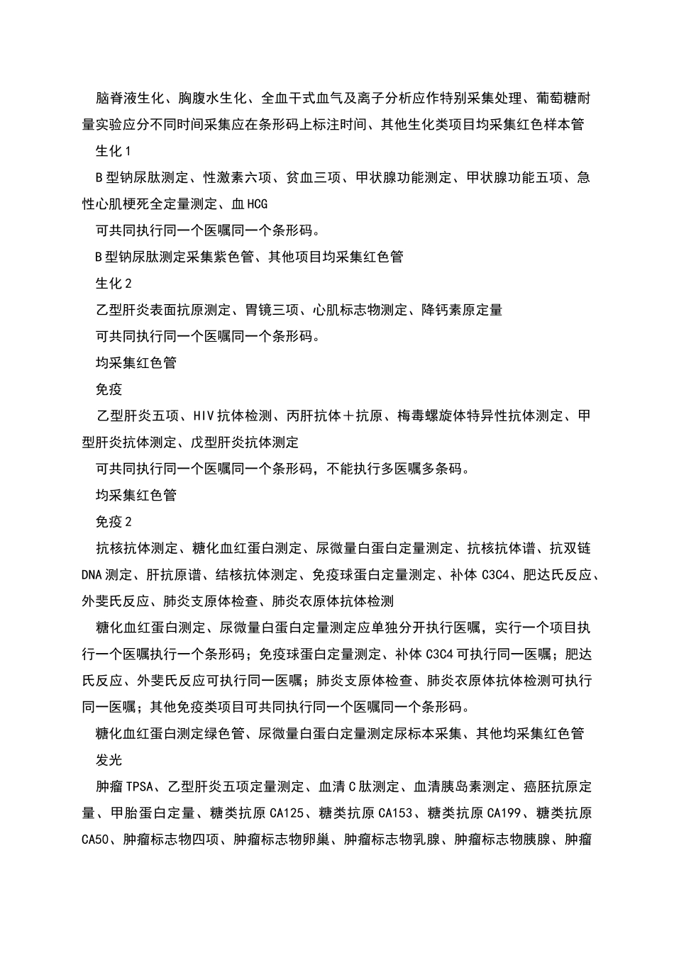 有关检验无纸化使用指南_第2页