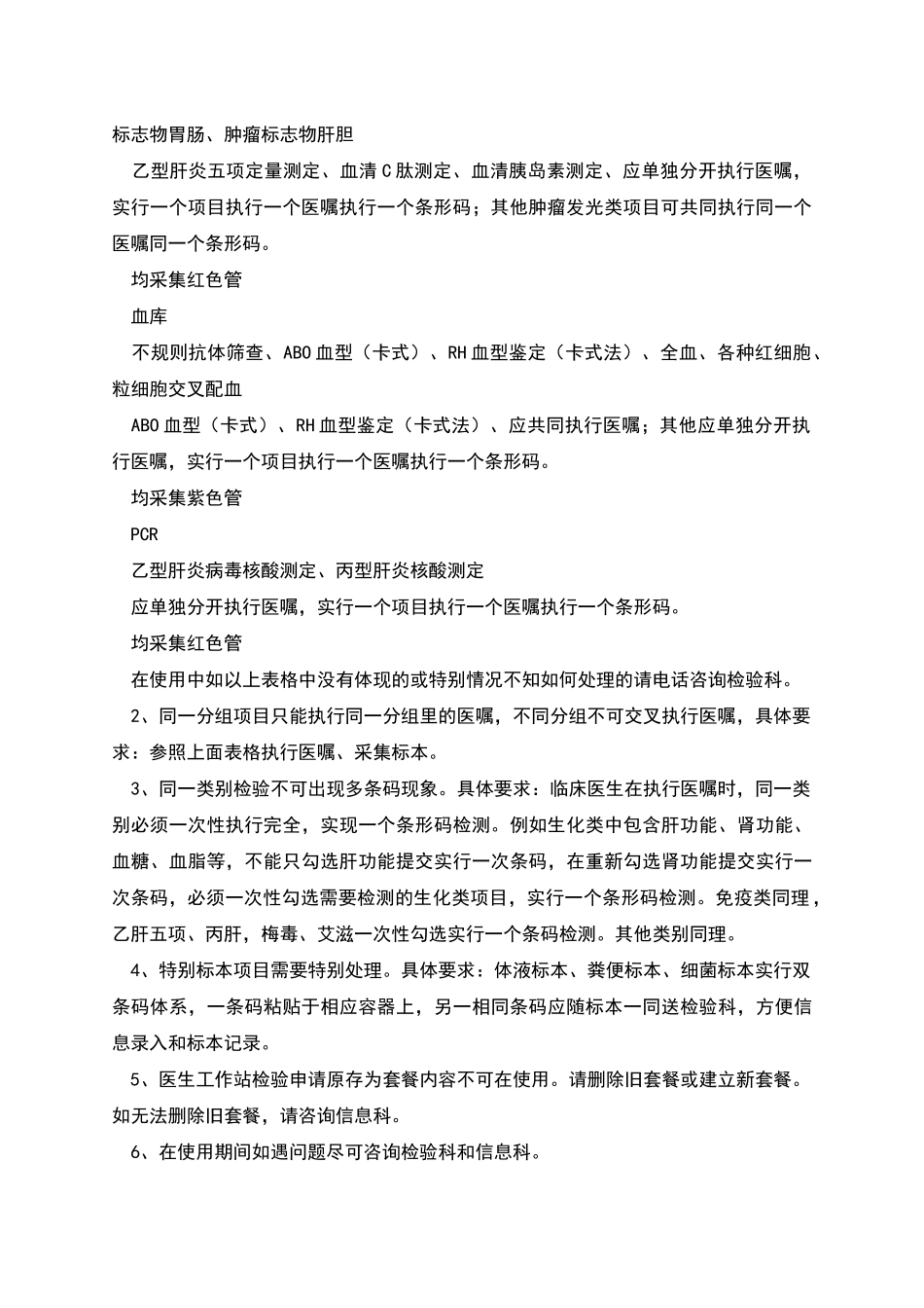 有关检验无纸化使用指南_第3页