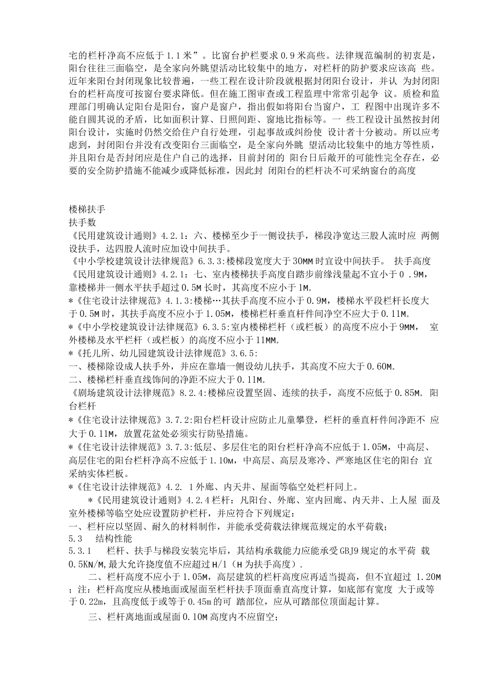 有关栏杆及楼梯扶手设计规范_第2页