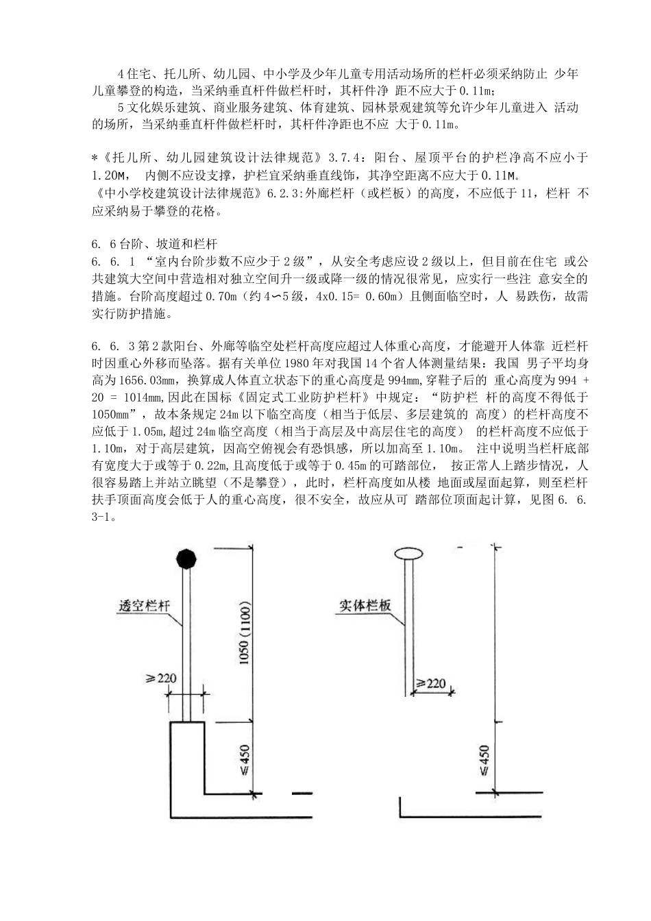 有关栏杆及楼梯扶手设计规范_第3页