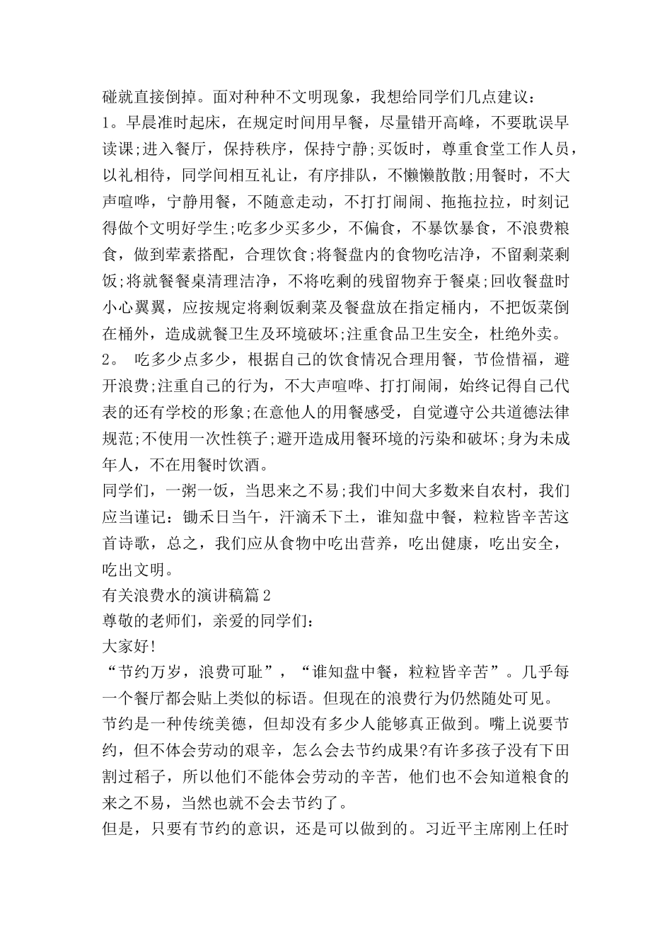 有关浪费水的演讲稿6篇_第2页