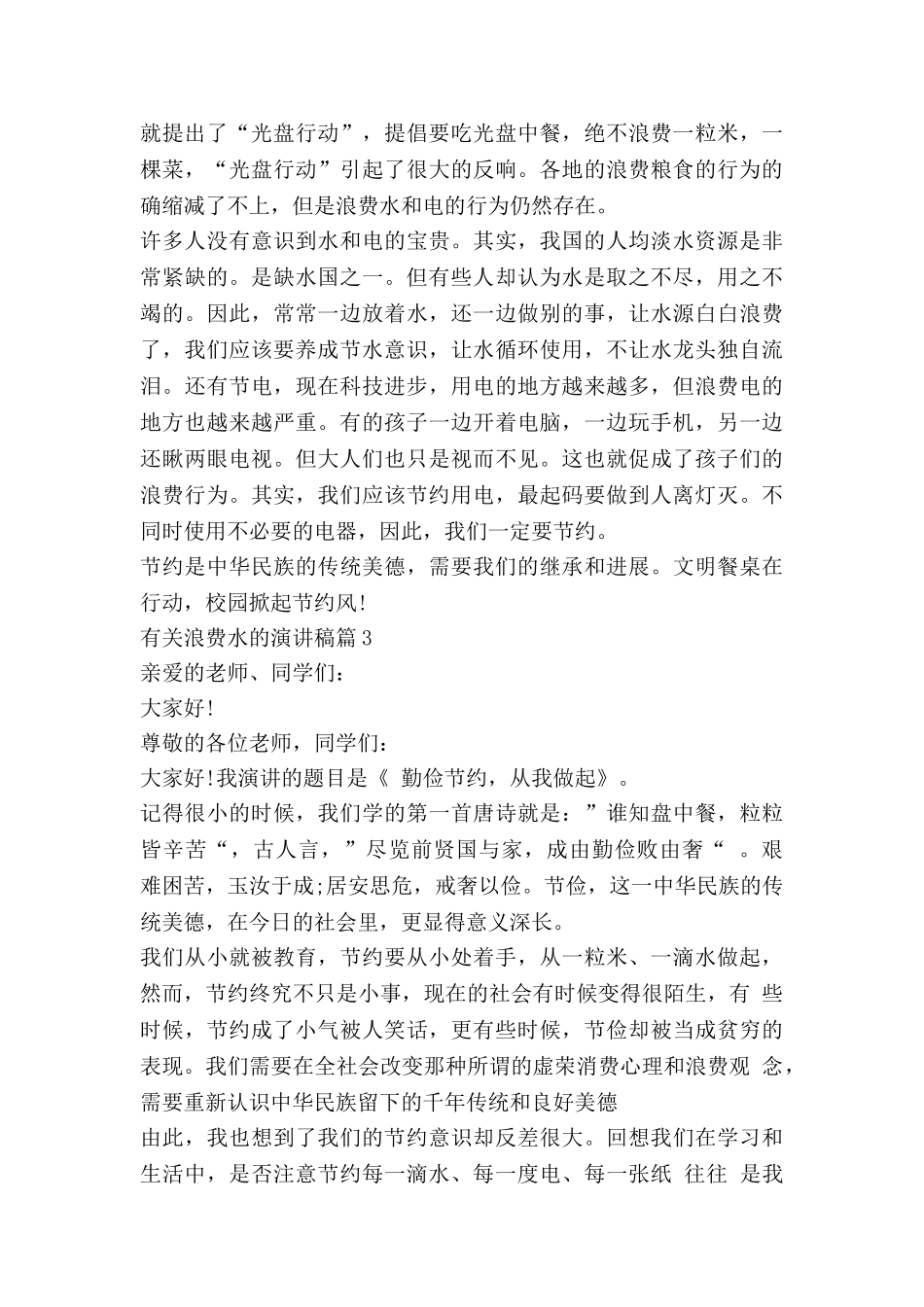 有关浪费水的演讲稿6篇_第3页