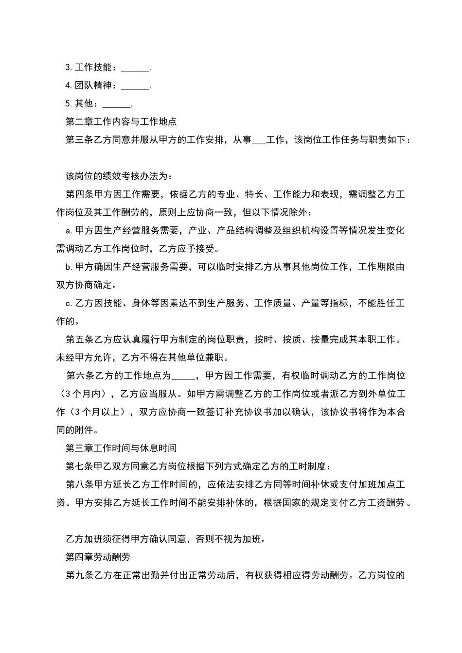 有关物业劳动的合同范本_第2页