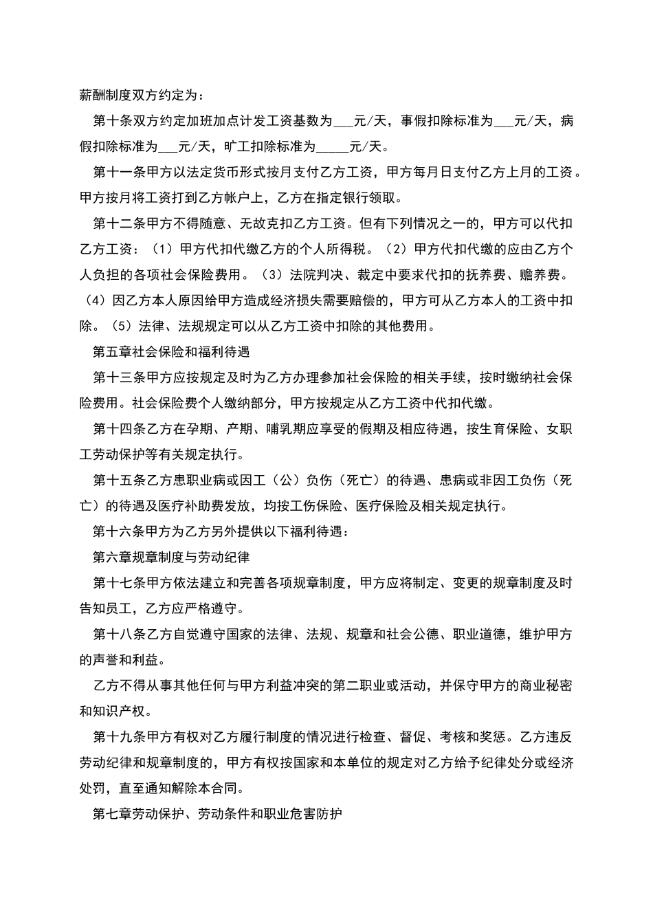 有关物业劳动的合同范本_第3页