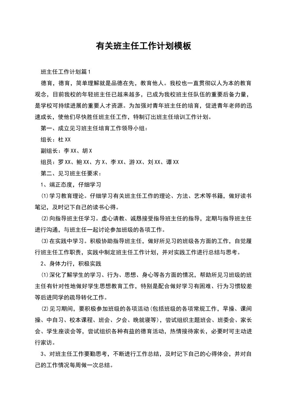 有关班主任工作计划模板_第1页