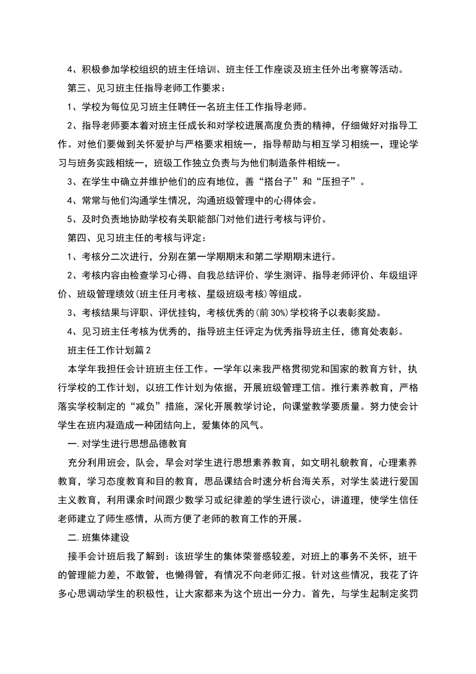 有关班主任工作计划模板_第2页