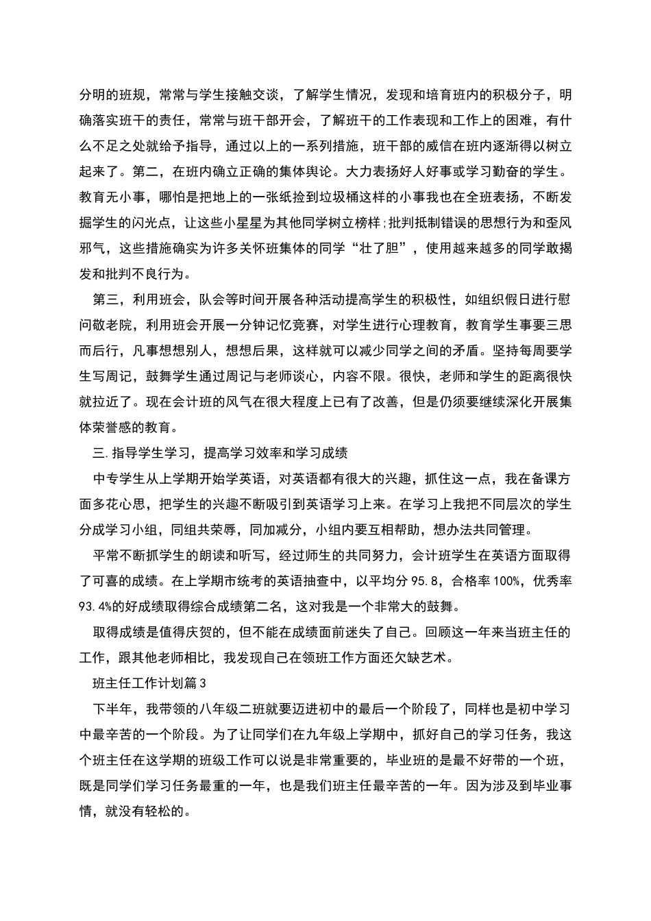 有关班主任工作计划模板_第3页