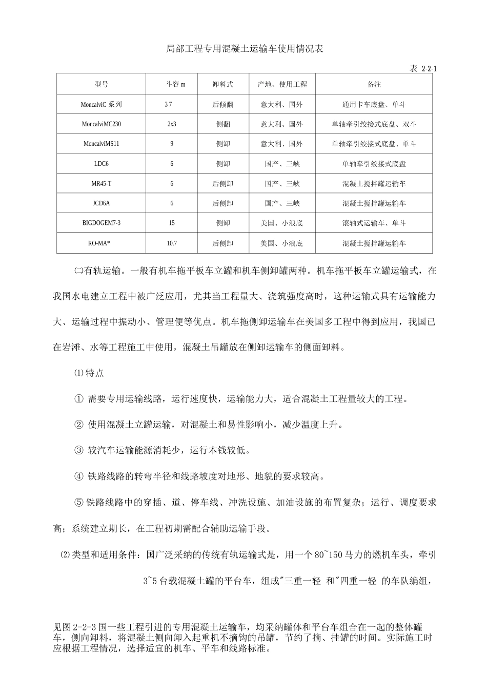 有关混凝土运输的相关知识整理_第3页