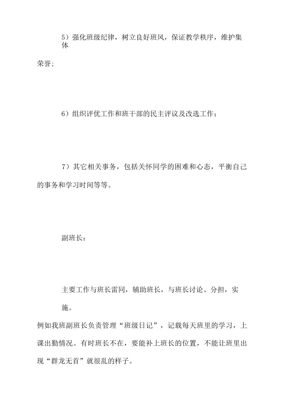 有关班委的岗位职责_第2页