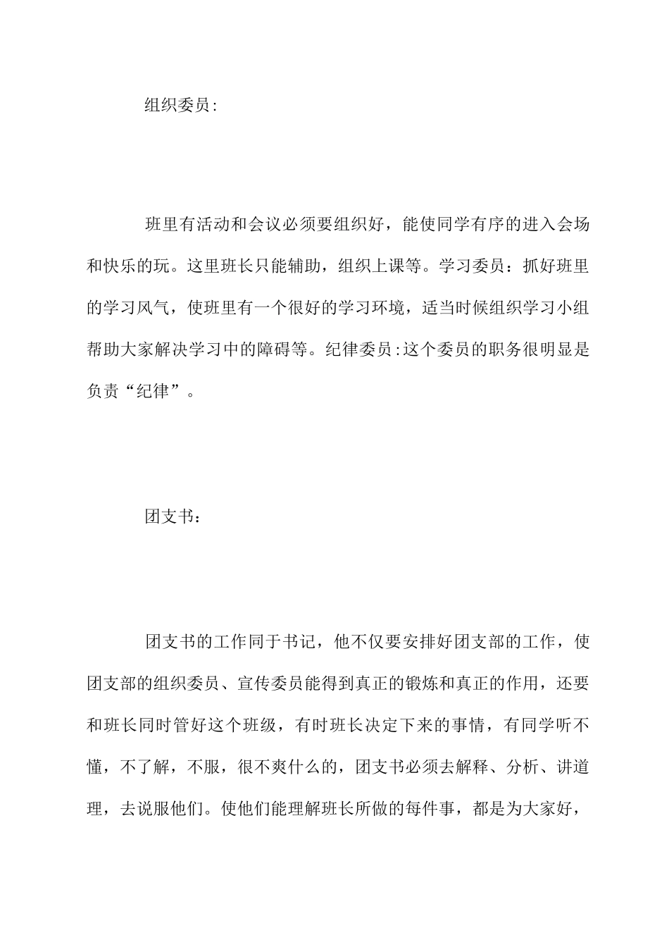 有关班委的岗位职责_第3页