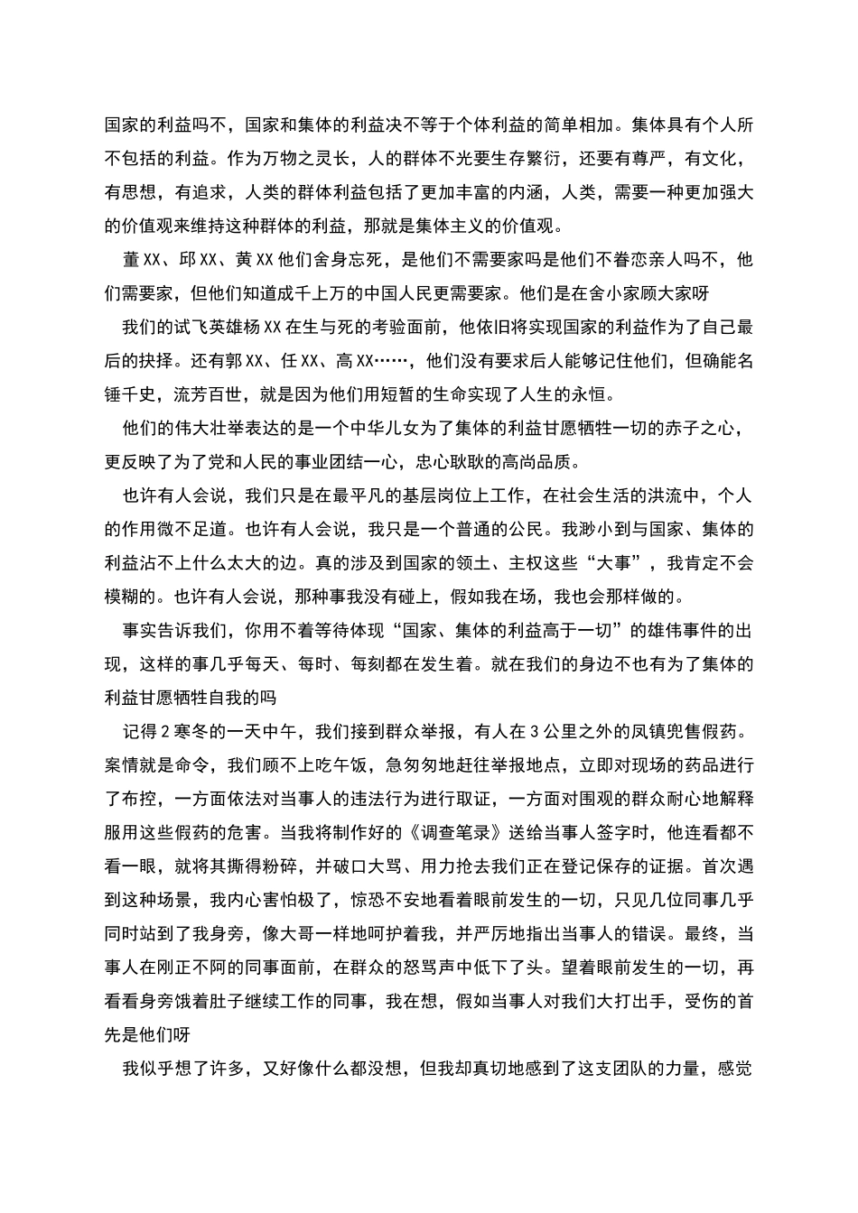 有关爱岗敬业的演讲稿的范文_第2页