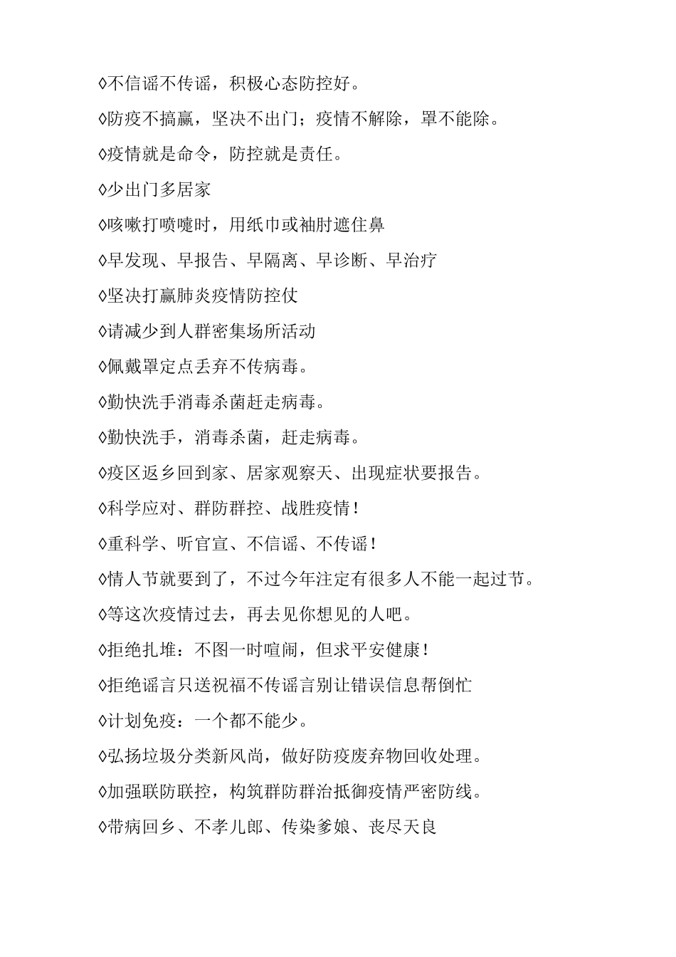 有关疫情防控宣传标语_第2页