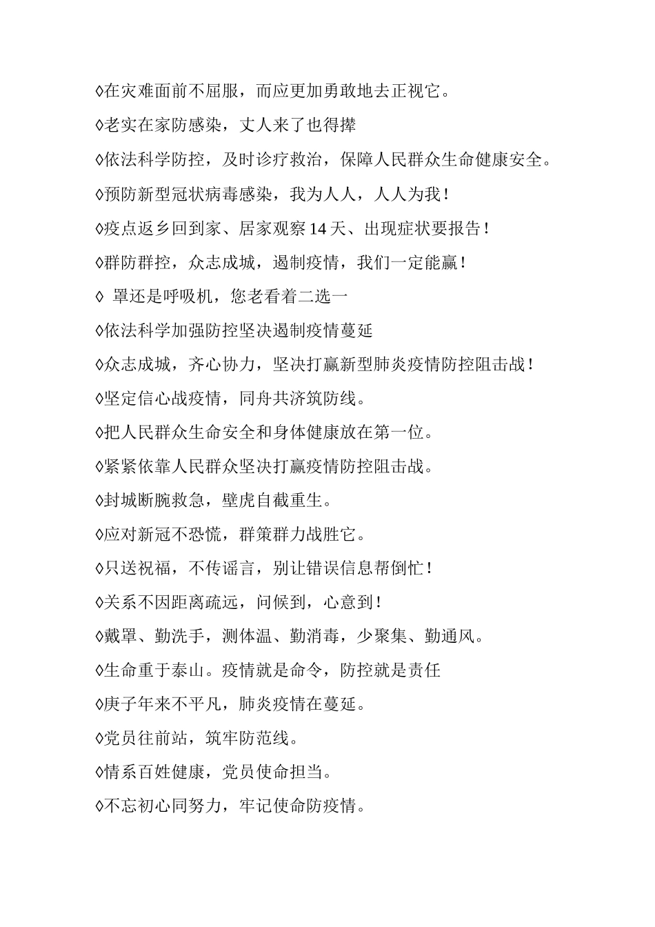 有关疫情防控宣传标语_第3页