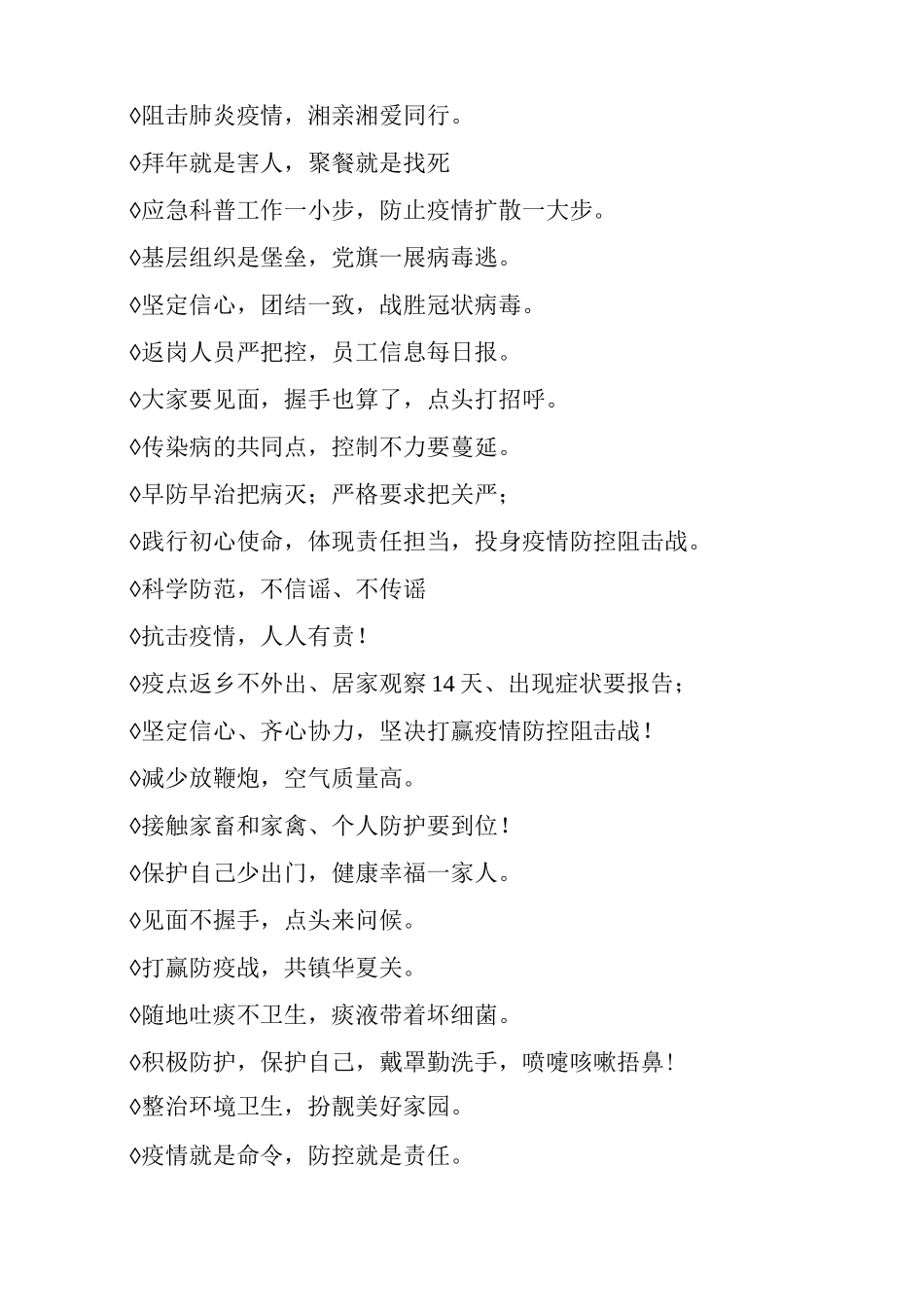 有关疫情防控宣传标语口号_第3页