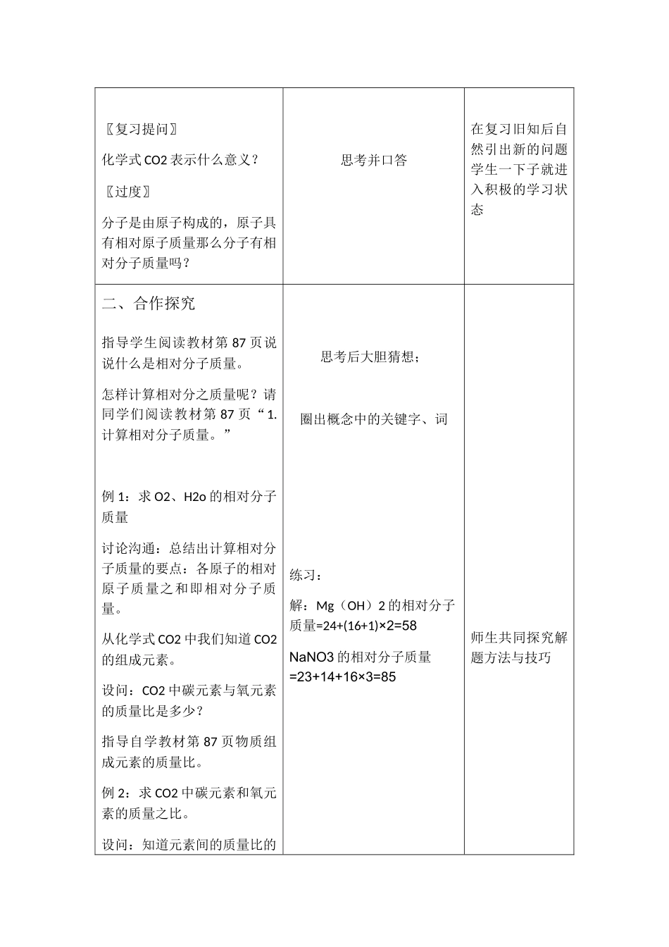 有关相对分子质量的计算_第2页