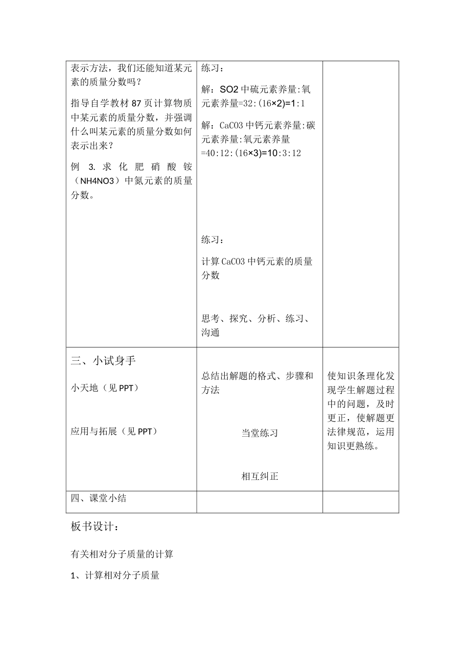 有关相对分子质量的计算_第3页