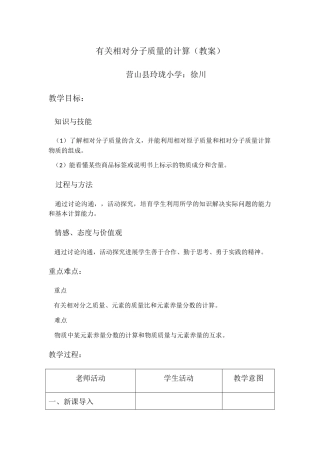 有关相对分子质量的计算