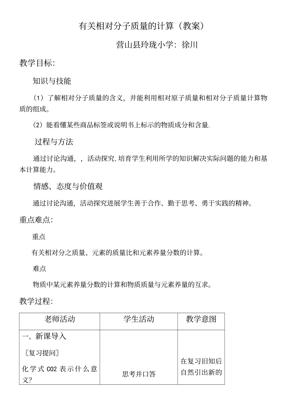 有关相对分子质量的计算(教案)_第2页