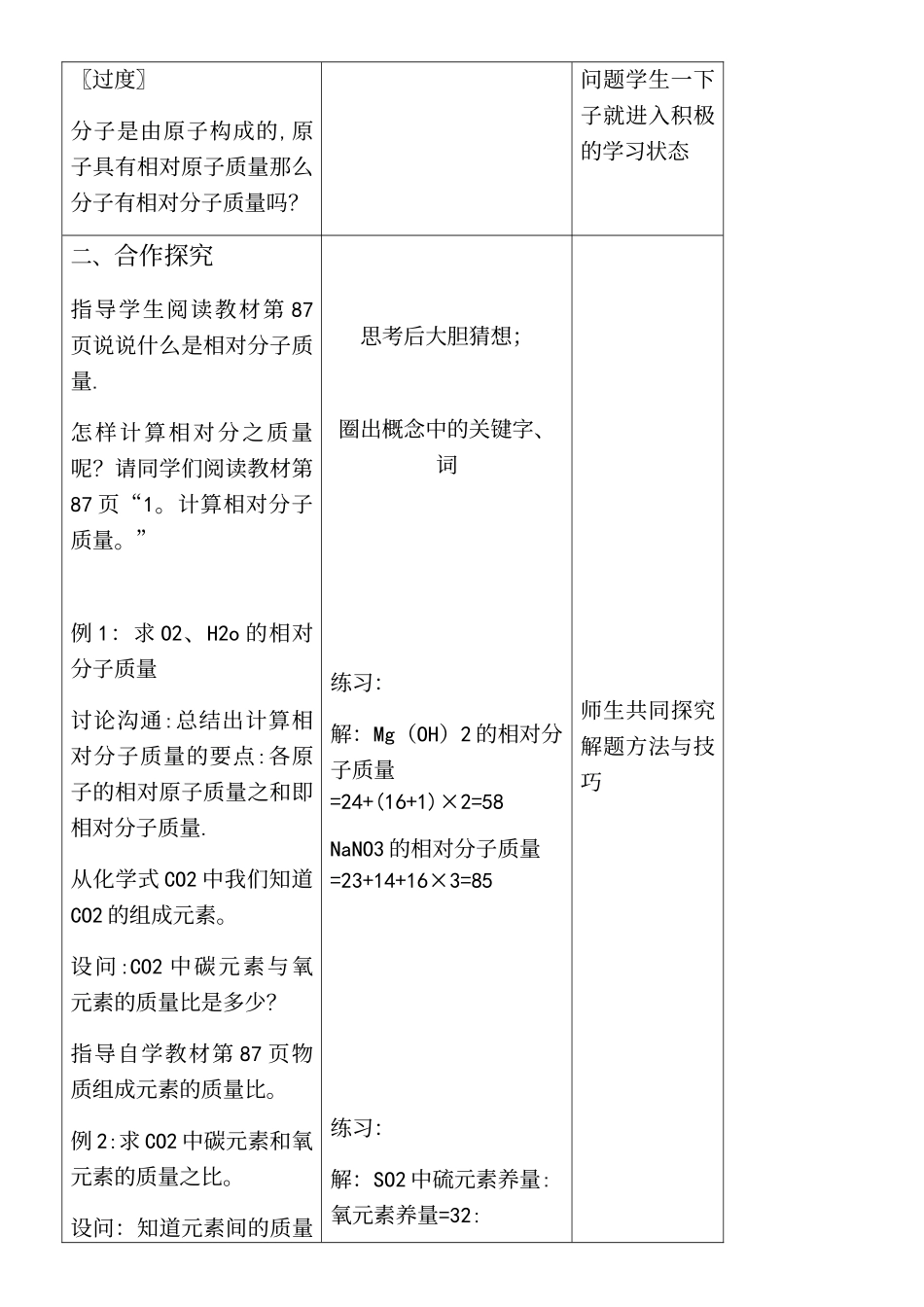 有关相对分子质量的计算(教案)_第3页