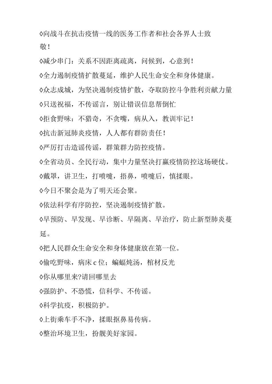 有关疫情防控宣传标语盘点_第2页