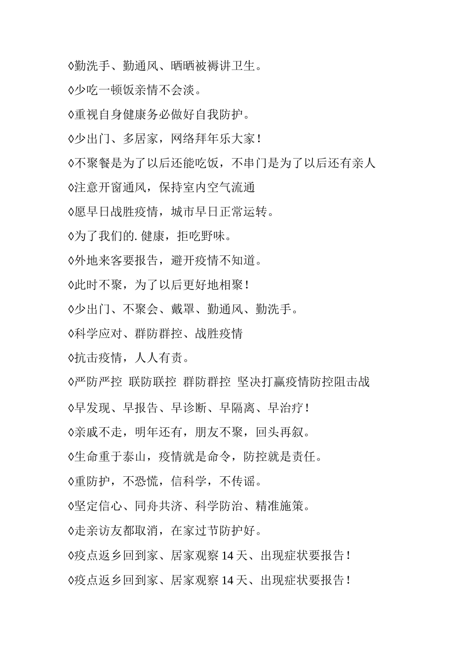 有关疫情防控宣传标语盘点_第3页