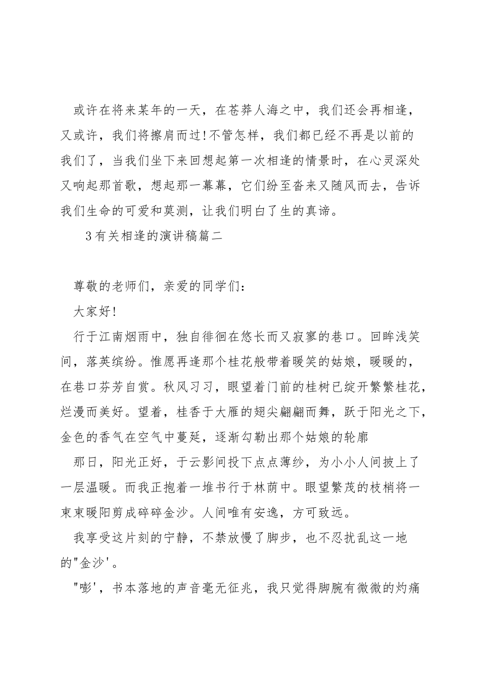 有关相逢的演讲稿_第2页