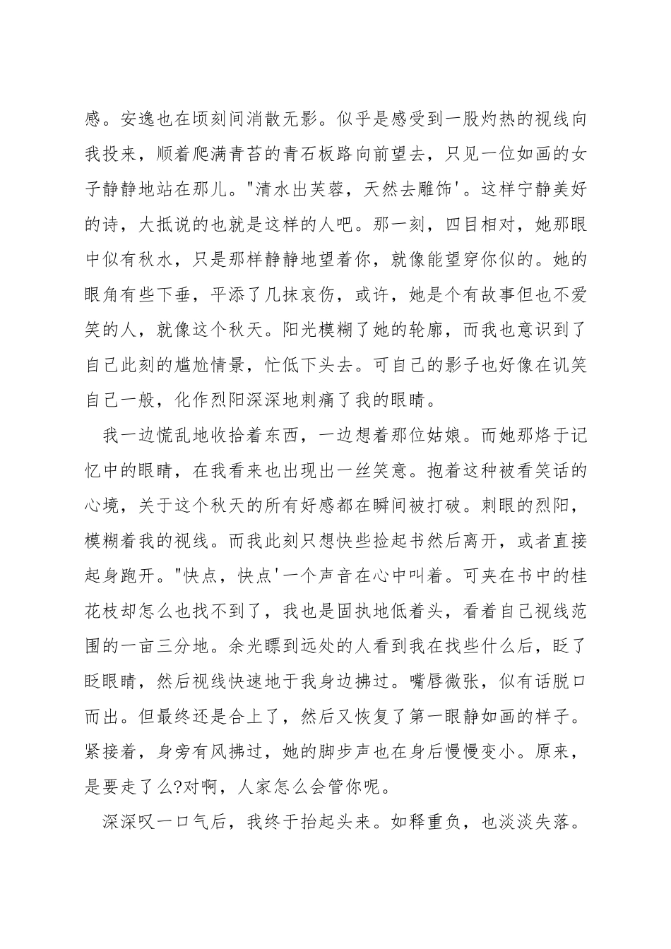 有关相逢的演讲稿_第3页