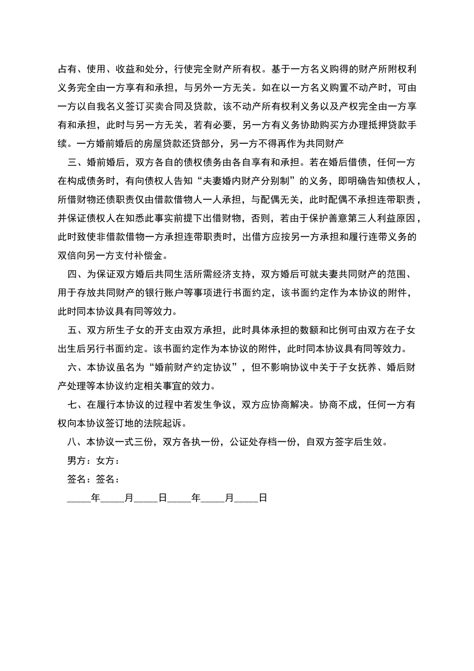 有关离婚协议书怎么写_第3页