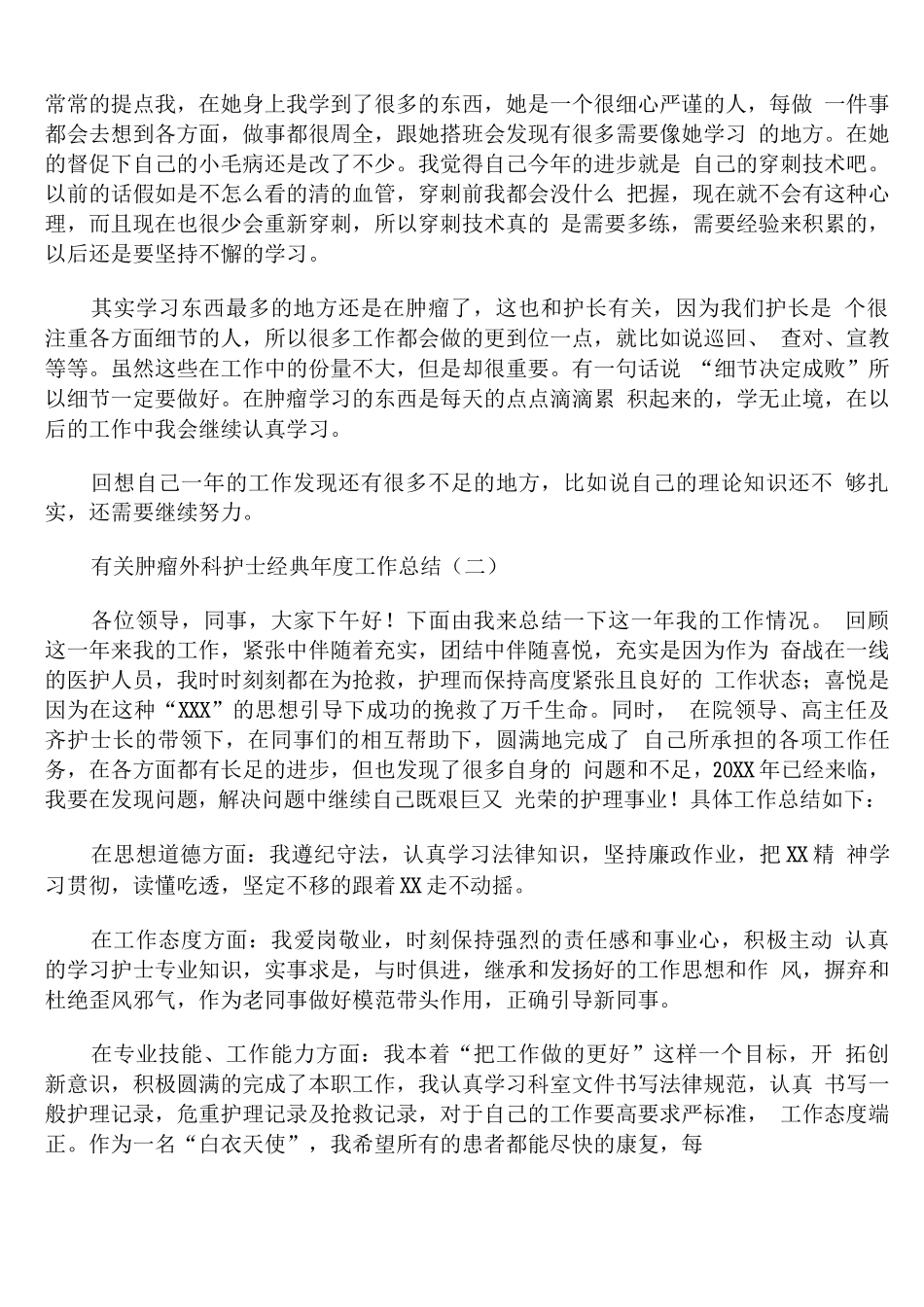 有关肿瘤外科护士年度工作总结精编_第2页