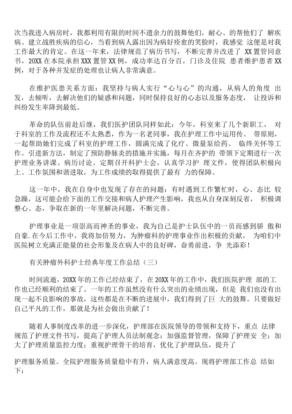 有关肿瘤外科护士年度工作总结精编_第3页