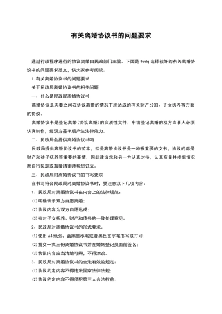 有关离婚协议书的问题要求