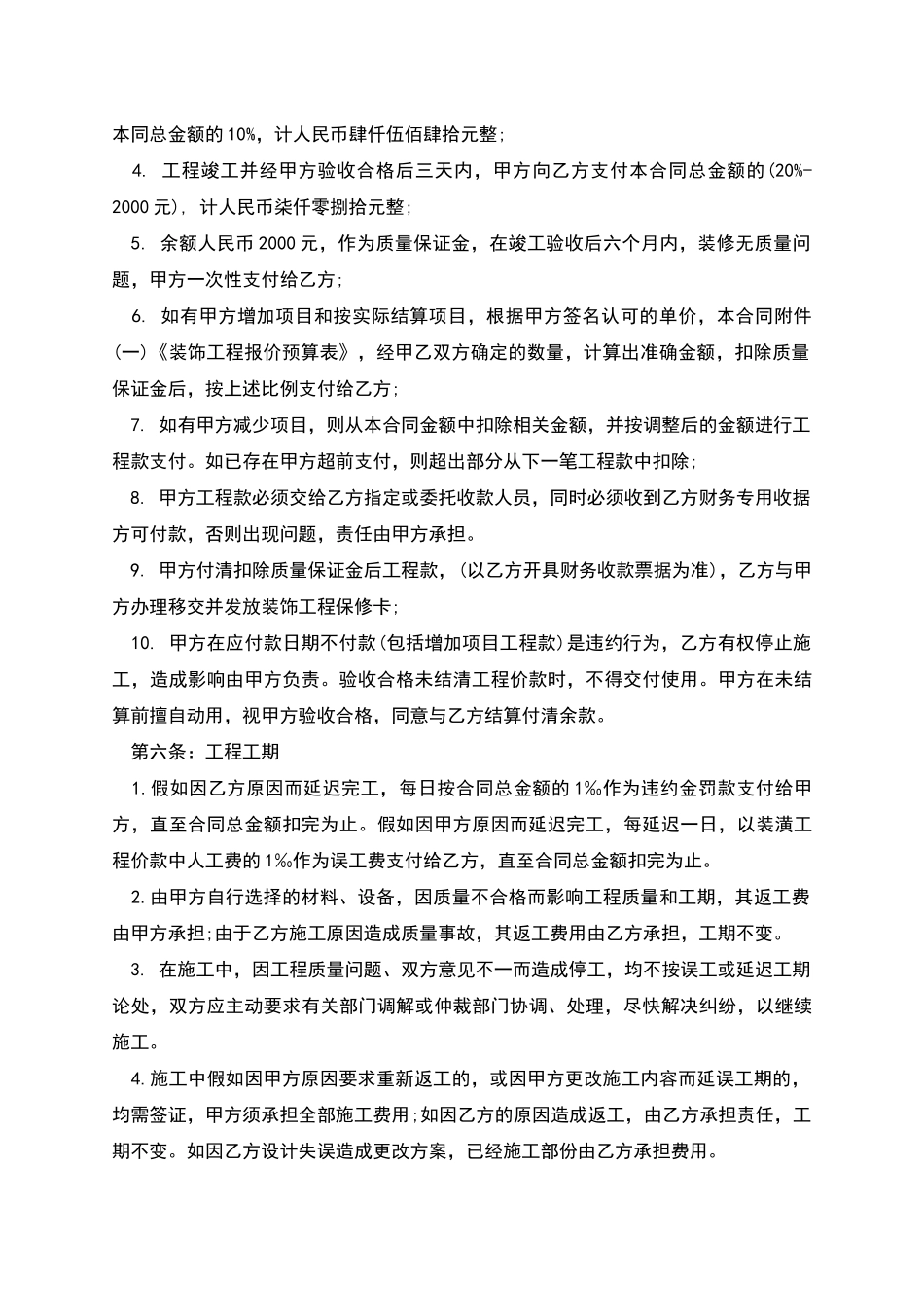 有关装饰装修工程施工合同范本_第3页