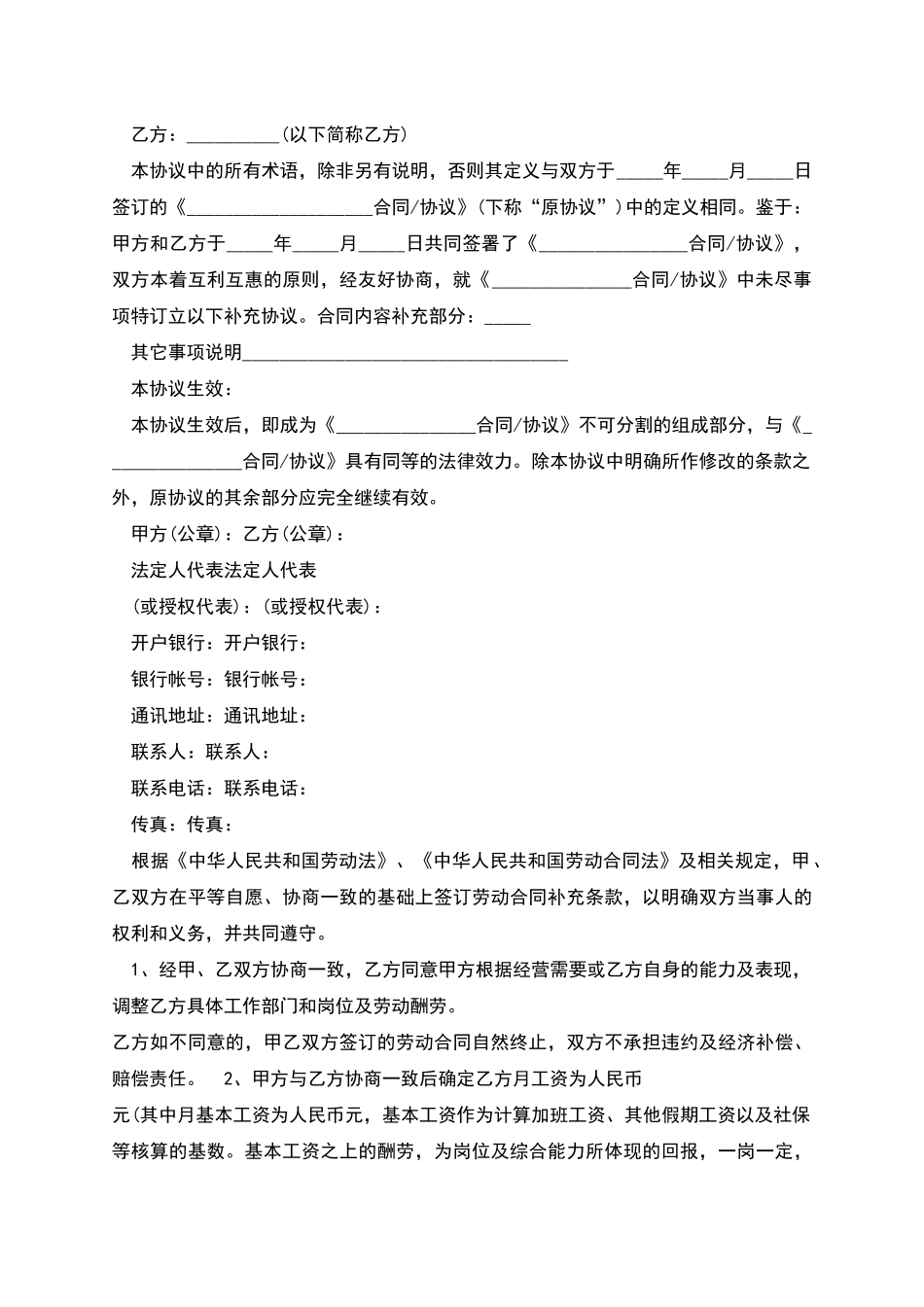 有关补充协议书多篇_第2页