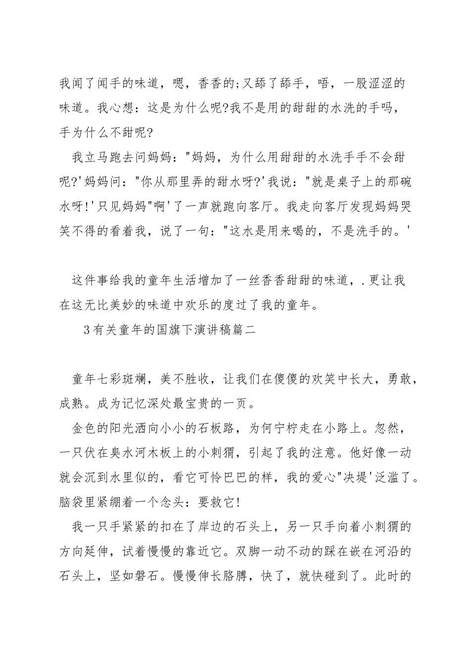 有关童年的国旗下演讲稿_第2页