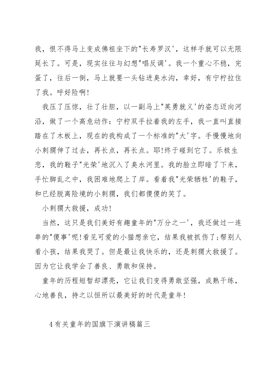 有关童年的国旗下演讲稿_第3页