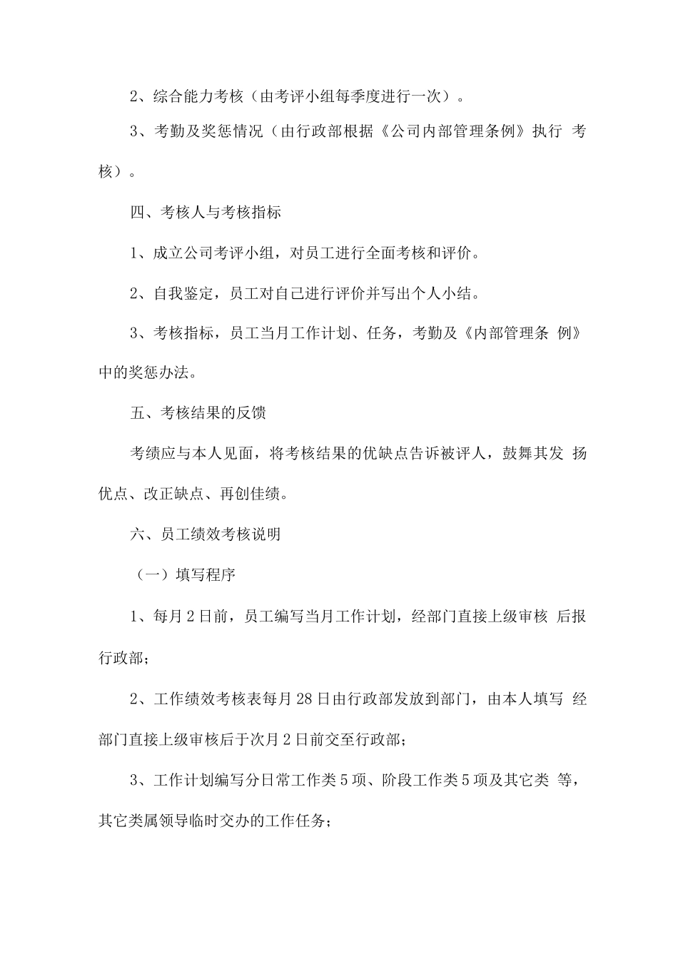 有关绩效考核方案范文_第2页