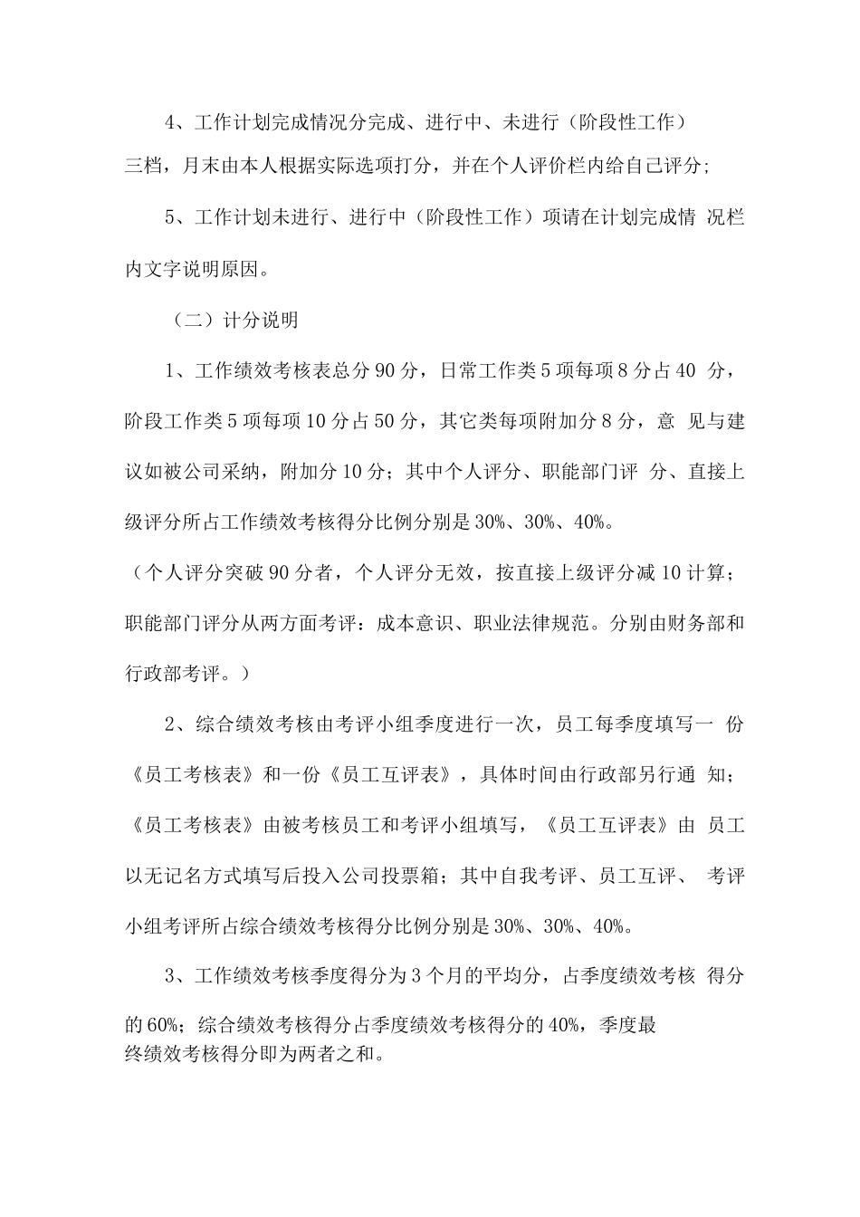 有关绩效考核方案范文_第3页