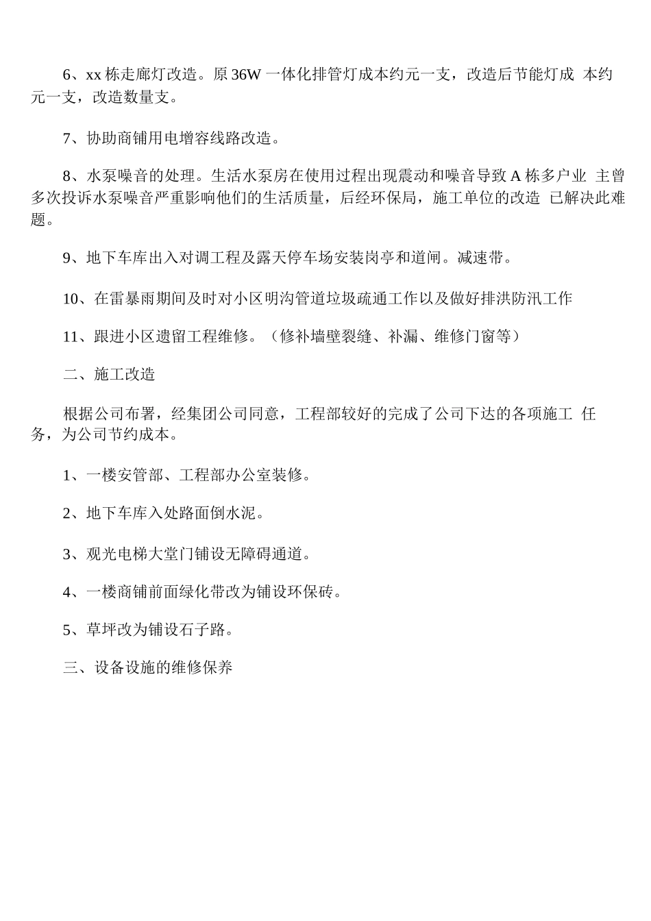 有关设备维修工个人年度考核总结_第3页
