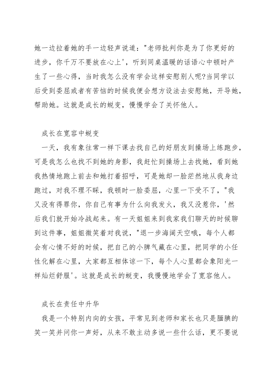 有关蜕变成长改变的演讲稿_第2页