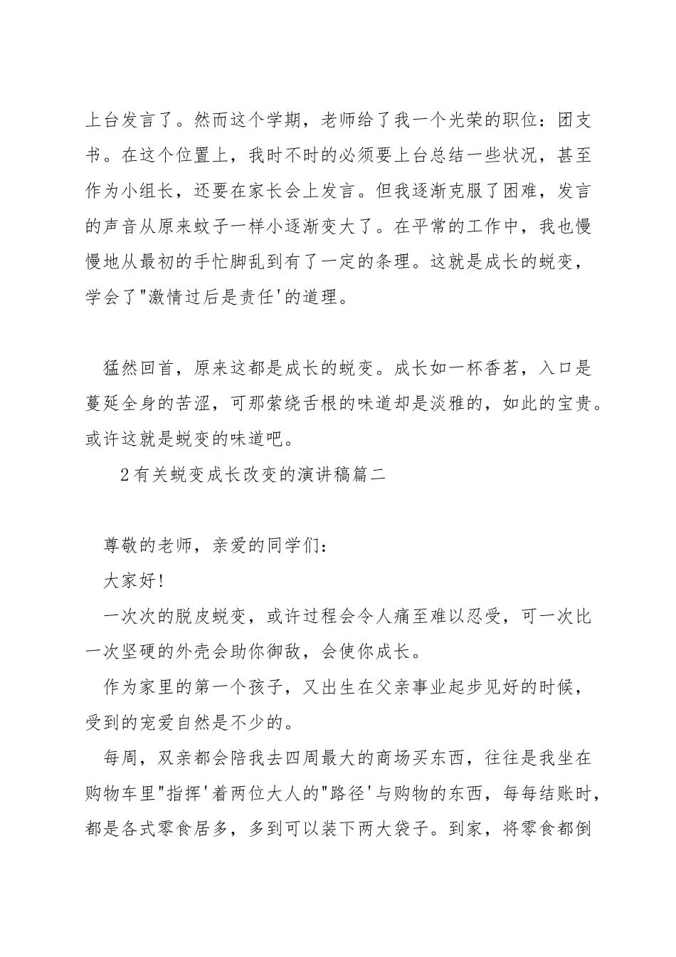 有关蜕变成长改变的演讲稿_第3页