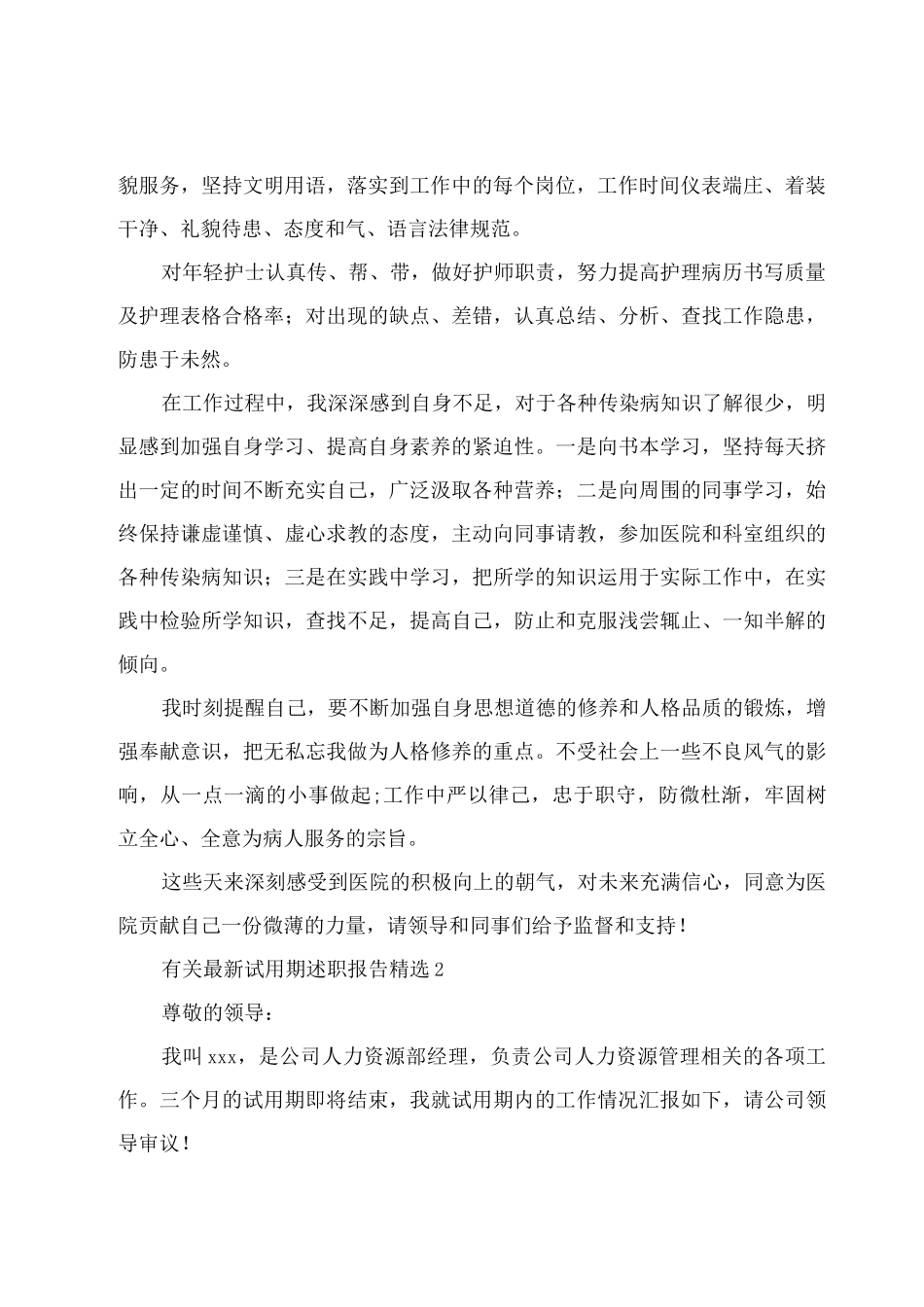 有关试用期述职报告_第2页