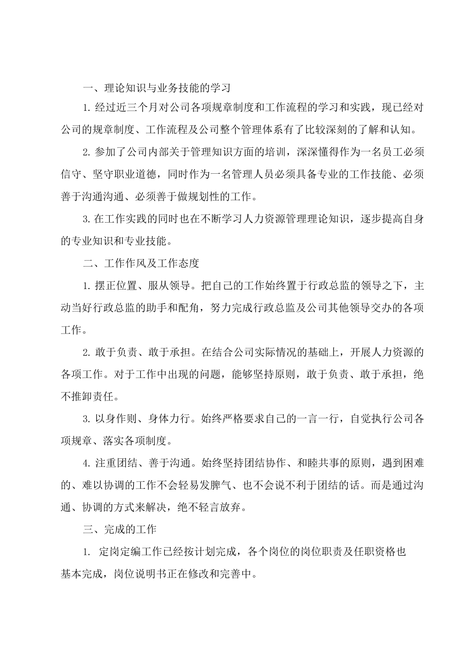 有关试用期述职报告_第3页