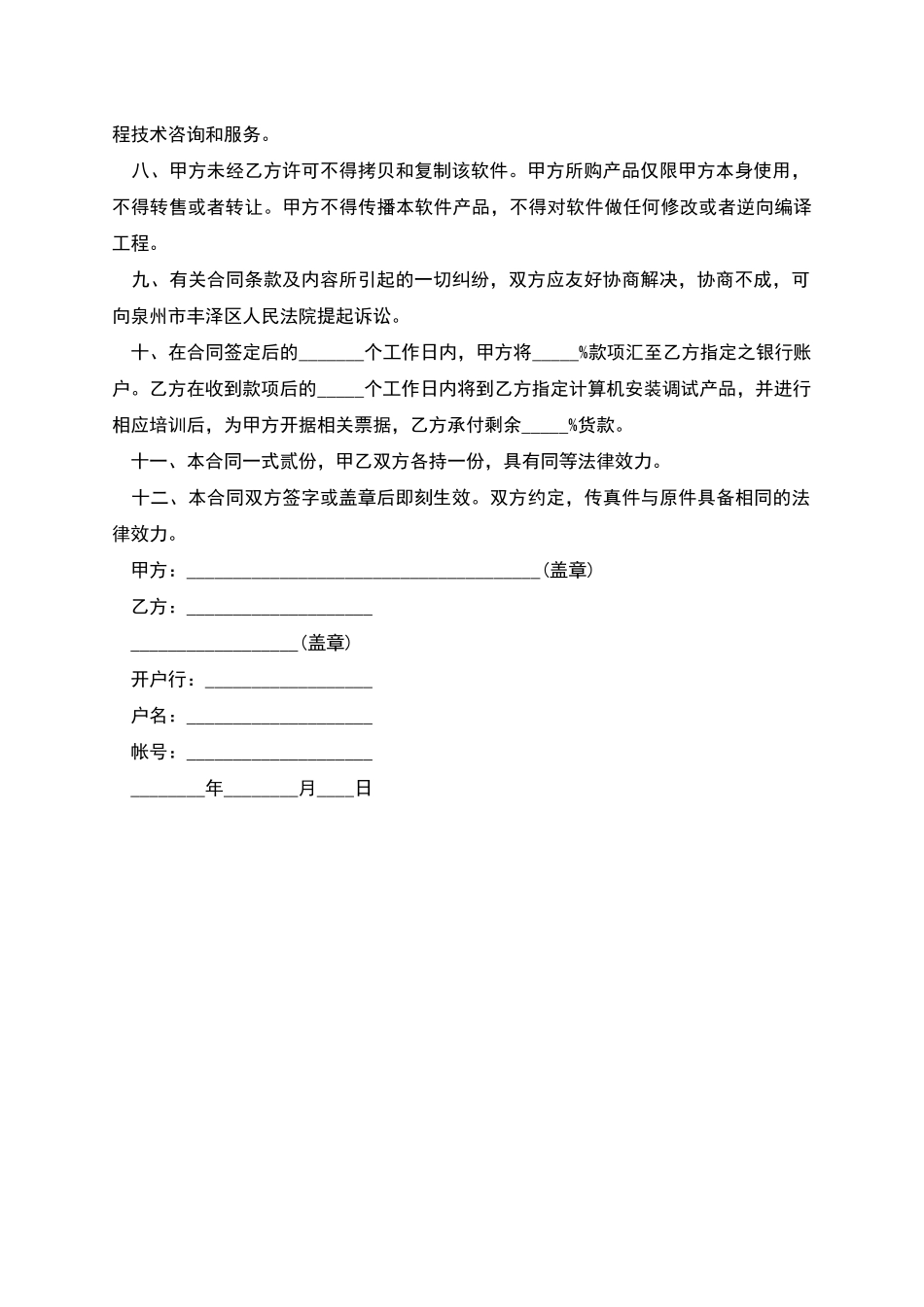 有关计算机销售合同的样本_第2页