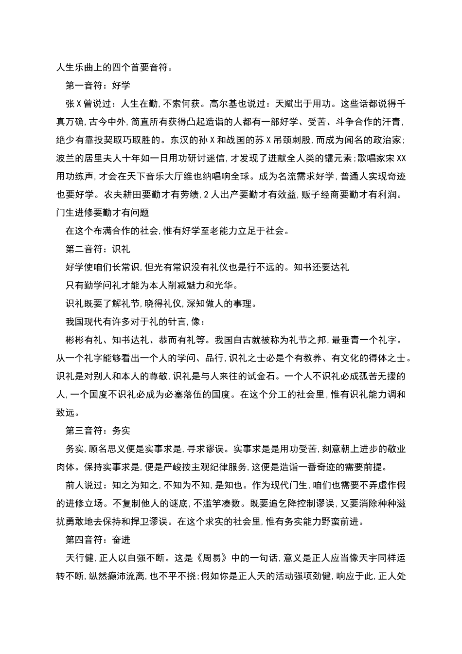 有关诚信的演讲稿分钟_第2页
