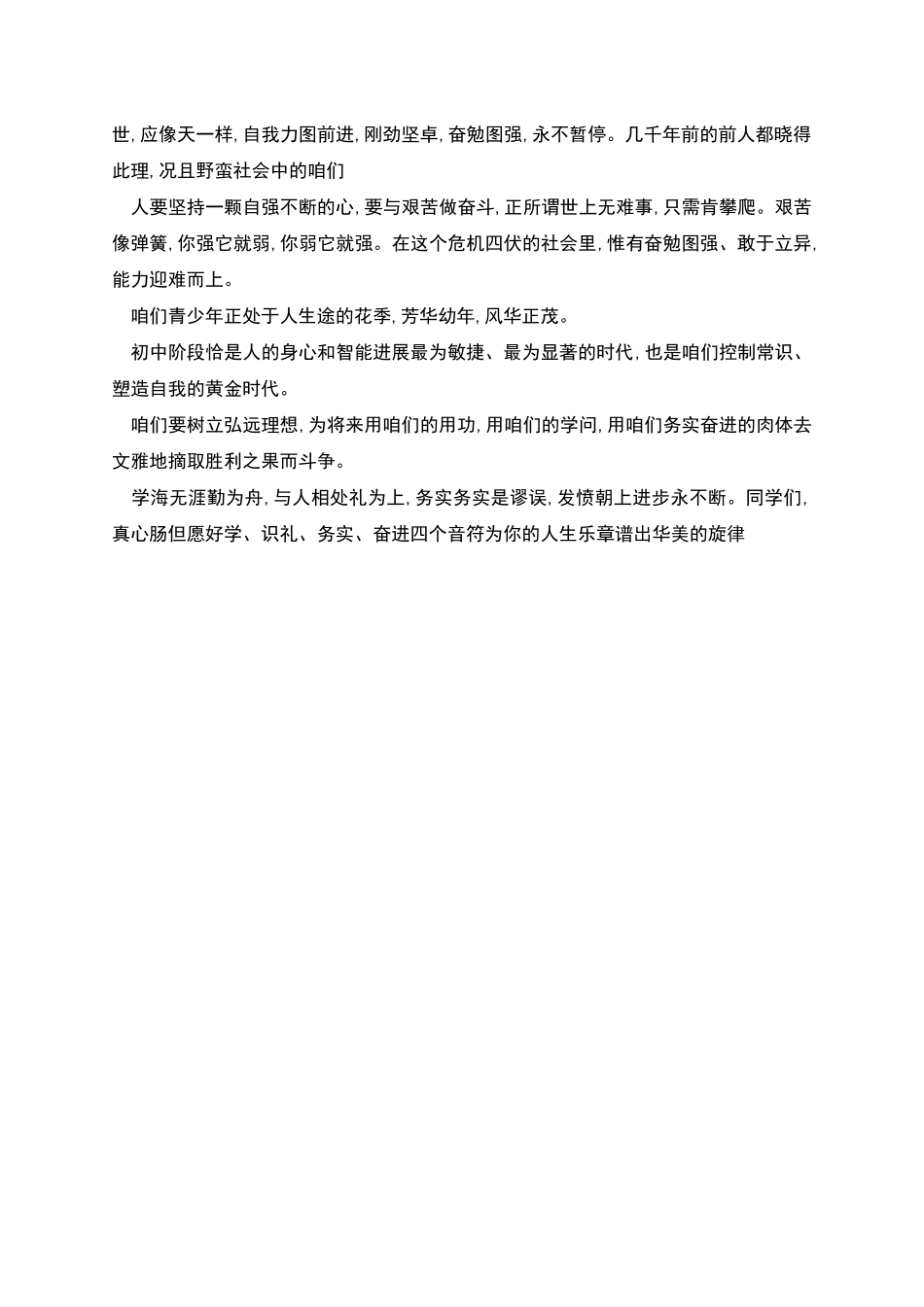 有关诚信的演讲稿分钟_第3页